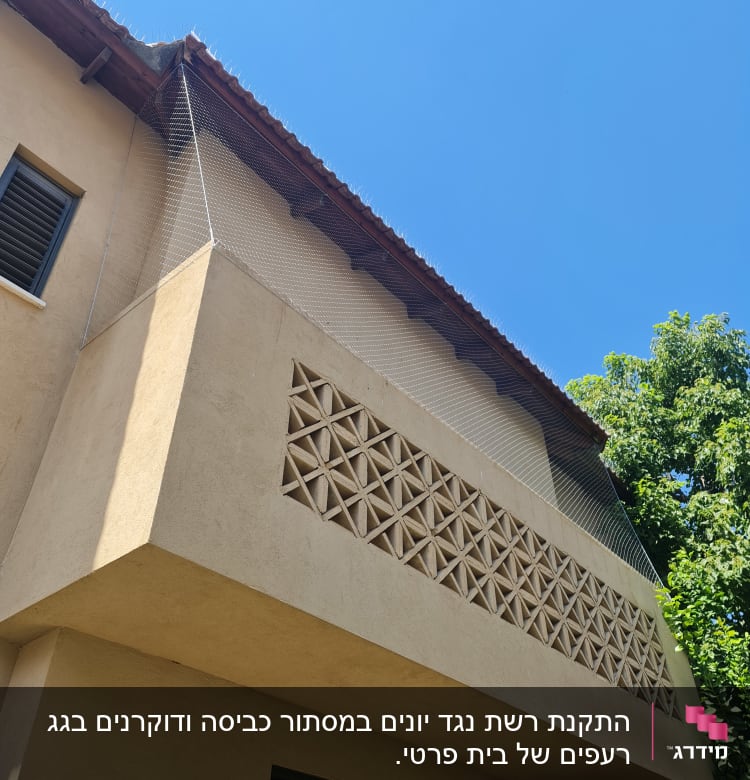 רשת למניעת יונים מותקנת על מרפסת בניין